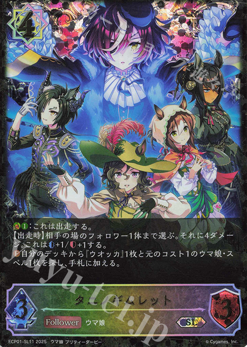 SL タニノギムレット 販売 | [ECP01]EXコラボパック「ウマ娘