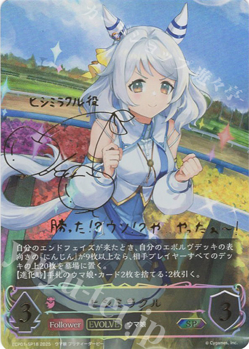 ヒシミラクル ssp サイン エボルヴ - メルカリ
