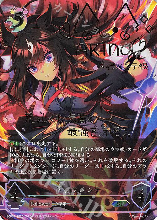 SP ドゥラメンテ(サイン入り) | 買取 | [ECP01]EXコラボパック「ウマ娘 プリティーダービー」 | Shadowverse EVOLVE