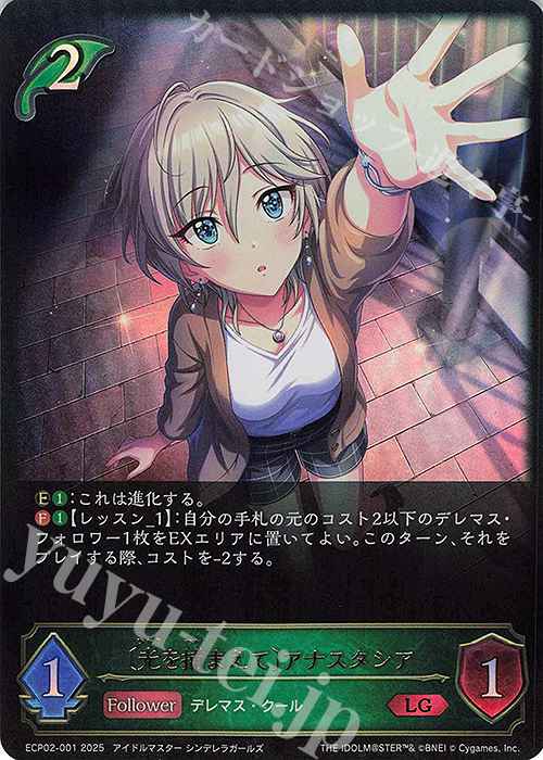 LG 〔光を捕まえて〕アナスタシア | 販売 | [ECP02]EXコラボパック「アイドルマスター シンデレラガールズ」 | Shadowverse EVOLVE