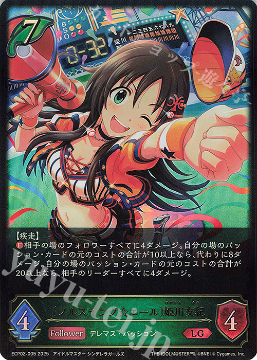 LG 〔フルスイング☆エール〕姫川友紀 | 販売 | [ECP02]EXコラボパック「アイドルマスター シンデレラガールズ」 | Shadowverse EVOLVE