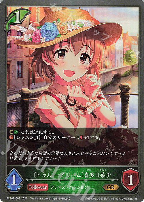 GR 〔トゥルー・ドリーム〕喜多日菜子 | 販売 | [ECP02]EXコラボパック「アイドルマスター シンデレラガールズ」 | Shadowverse EVOLVE