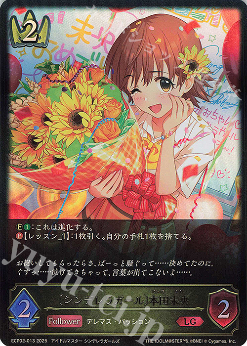 LG 〔シンデレラガール〕本田未央 | 販売 | [ECP02]EXコラボパック「アイドルマスター シンデレラガールズ」 | Shadowverse EVOLVE