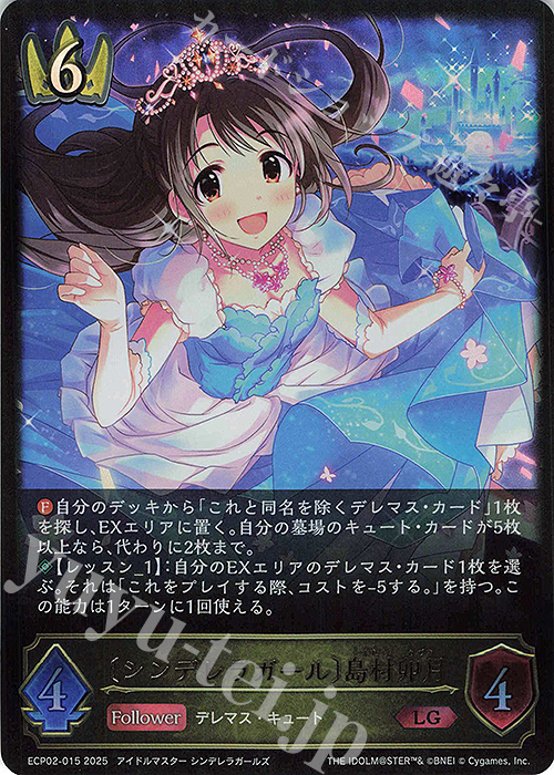 LG 〔シンデレラガール〕島村卯月 | 販売 | [ECP02]EXコラボパック「アイドルマスター シンデレラガールズ」 | Shadowverse EVOLVE