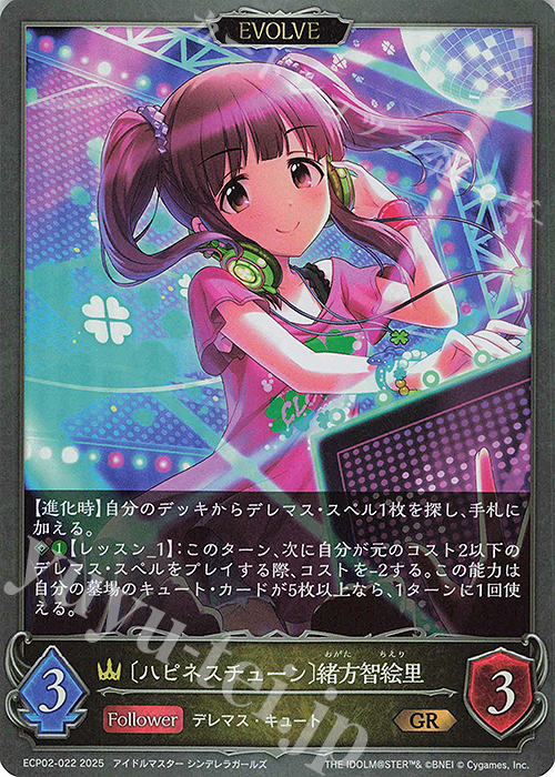 GR 〔ハピネスチューン〕緒方智絵里 | 販売 | [ECP02]EXコラボパック「アイドルマスター シンデレラガールズ」 | Shadowverse EVOLVE