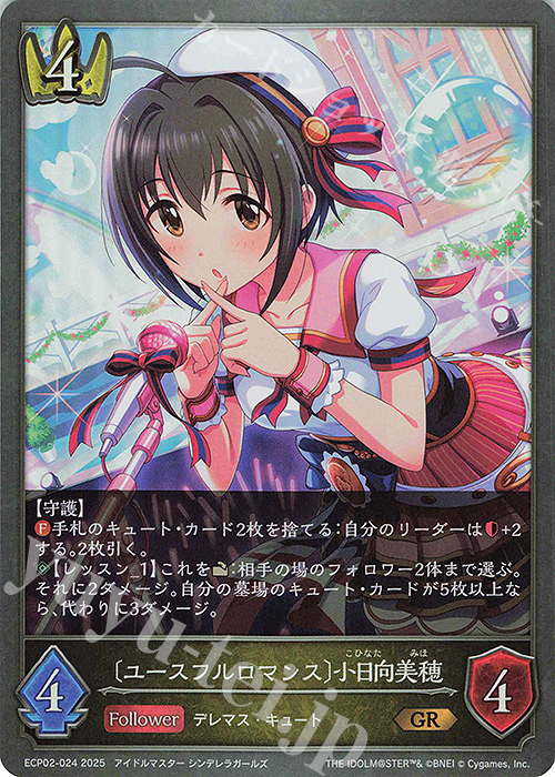 GR 〔ユースフルロマンス〕小日向美穂 | 販売 | [ECP02]EXコラボパック「アイドルマスター シンデレラガールズ」 | Shadowverse EVOLVE