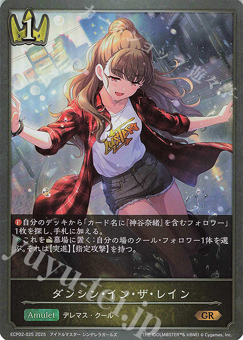 GR ダンシン・イン・ザ・レイン | 販売 | [ECP02]EXコラボパック「アイドルマスター シンデレラガールズ」 | Shadowverse EVOLVE