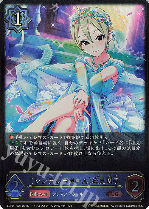 LG 〔シンデレラガール〕塩見周子 | 販売 | [ECP02]EXコラボパック「アイドルマスター シンデレラガールズ」 | Shadowverse EVOLVE