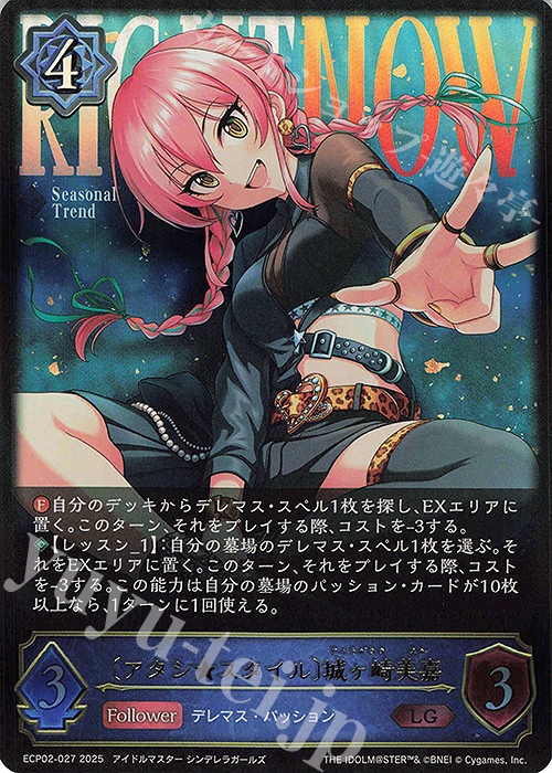LG 〔アタシ★スタイル〕城ヶ崎美嘉 | 販売 | [ECP02]EXコラボパック「アイドルマスター シンデレラガールズ」 | Shadowverse EVOLVE