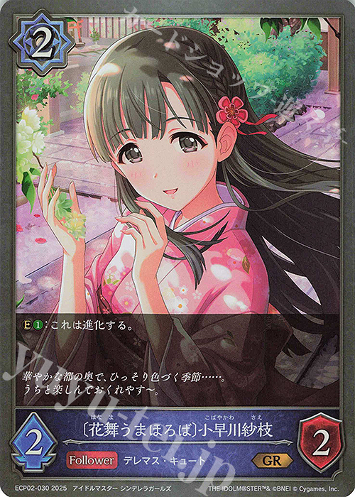 GR 〔花舞うまほろば〕小早川紗枝 | 販売 | [ECP02]EXコラボパック「アイドルマスター シンデレラガールズ」 | Shadowverse EVOLVE