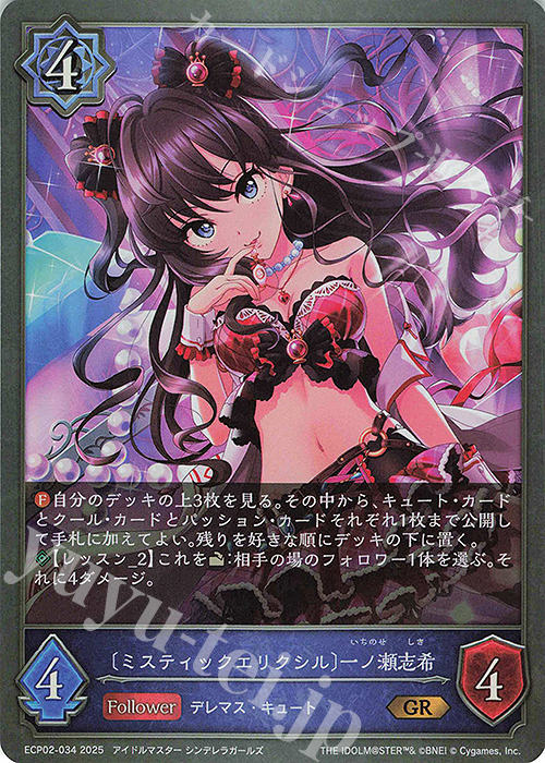 GR 〔ミスティックエリクシル〕一ノ瀬志希 | 販売 | [ECP02]EXコラボパック「アイドルマスター シンデレラガールズ」 | Shadowverse EVOLVE