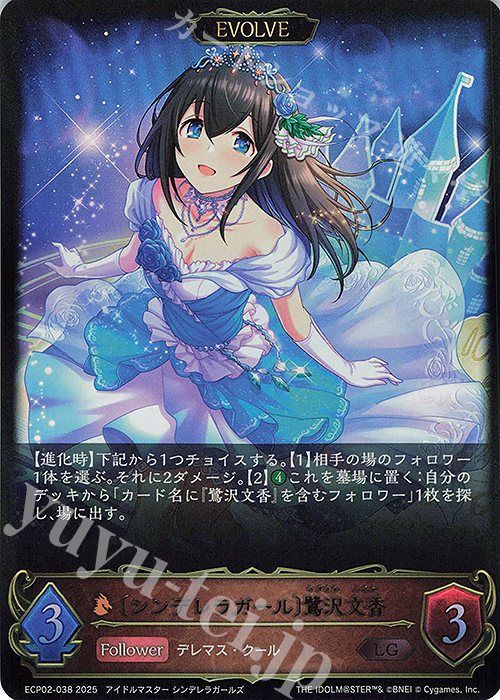 LG 〔シンデレラガール〕鷺沢文香 | 販売 | [ECP02]EXコラボパック「アイドルマスター シンデレラガールズ」 | Shadowverse EVOLVE