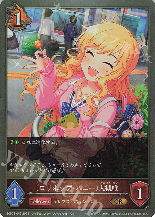 GR 〔ロリポップ・ハニー〕大槻唯 | 販売 | [ECP02]EXコラボパック「アイドルマスター シンデレラガールズ」 | Shadowverse EVOLVE