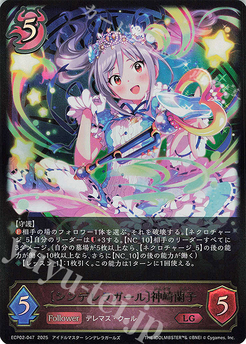 LG 〔シンデレラガール〕神崎蘭子 | 販売 | [ECP02]EXコラボパック「アイドルマスター シンデレラガールズ」 | Shadowverse EVOLVE