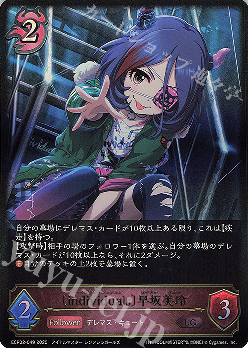 LG 〔individuals〕早坂美玲 | 販売 | [ECP02]EXコラボパック「アイドルマスター シンデレラガールズ」 | Shadowverse EVOLVE