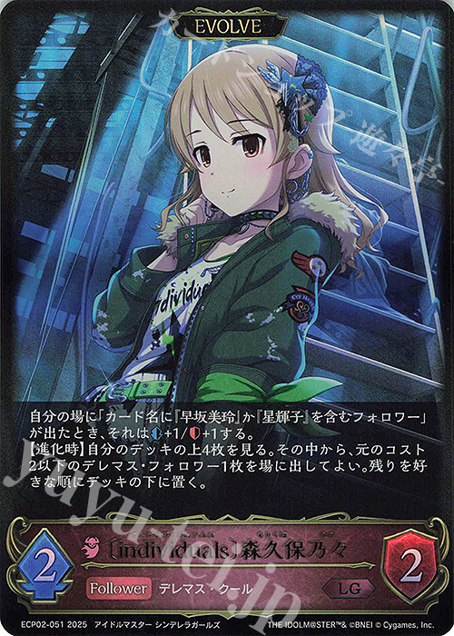 LG 〔individuals〕森久保乃々 | 販売 | [ECP02]EXコラボパック「アイドルマスター シンデレラガールズ」 | Shadowverse EVOLVE