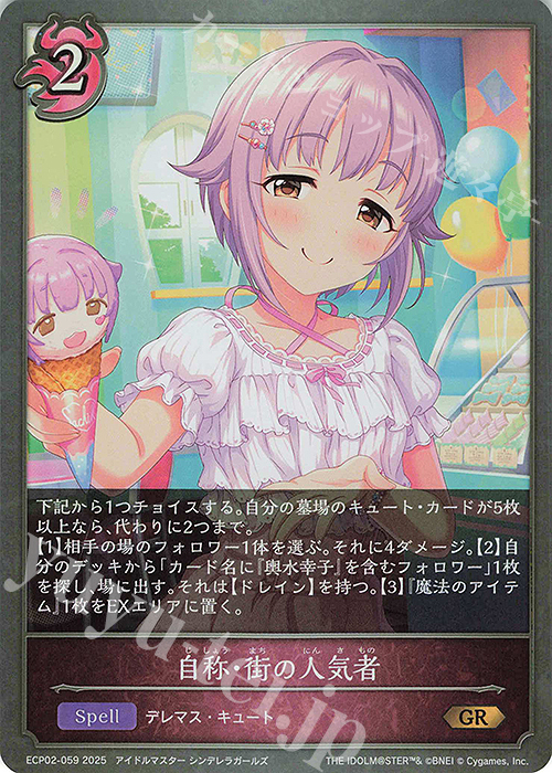 GR 自称・街の人気者 | 販売 | [ECP02]EXコラボパック「アイドルマスター シンデレラガールズ」 | Shadowverse EVOLVE