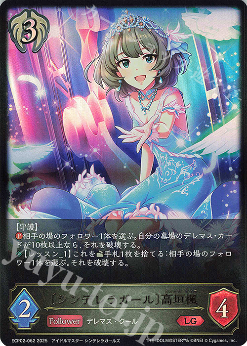 LG 〔シンデレラガール〕高垣楓 | 販売 | [ECP02]EXコラボパック「アイドルマスター シンデレラガールズ」 | Shadowverse EVOLVE