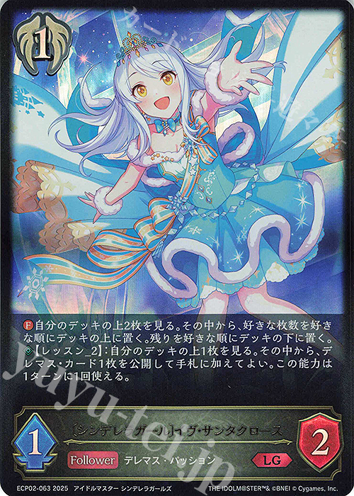 LG 〔シンデレラガール〕イヴ・サンタクロース | 販売 | [ECP02]EXコラボパック「アイドルマスター シンデレラガールズ」 | Shadowverse EVOLVE