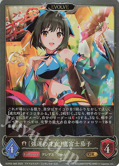 GR 〔強運の才女〕鷹富士茄子 | 販売 | [ECP02]EXコラボパック「アイドルマスター シンデレラガールズ」 | Shadowverse EVOLVE