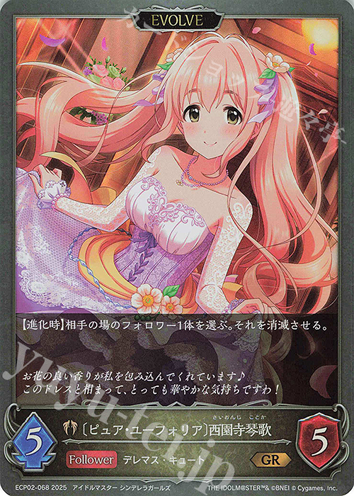 GR 〔ピュア・ユーフォリア〕西園寺琴歌 | 販売 | [ECP02]EXコラボパック「アイドルマスター シンデレラガールズ」 | Shadowverse EVOLVE