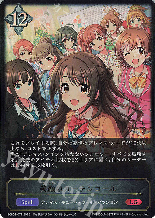 LG 笑顔のカーテンコール | 販売 | [ECP02]EXコラボパック「アイドルマスター シンデレラガールズ」 | Shadowverse EVOLVE