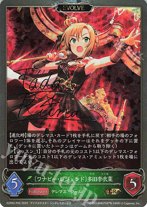 GR・プレミアム 〔ワナビー・レジェンド〕多田李衣菜 | 販売 | [ECP02]EXコラボパック「アイドルマスター シンデレラガールズ」 | Shadowverse EVOLVE