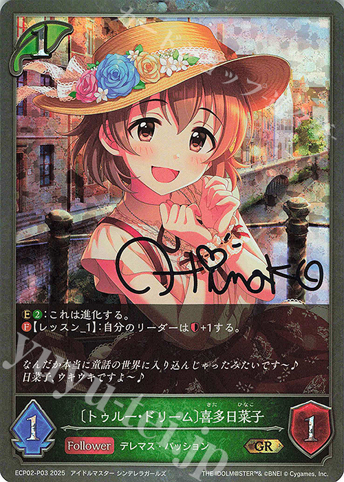 GR・プレミアム 〔トゥルー・ドリーム〕喜多日菜子 | 販売 | [ECP02]EXコラボパック「アイドルマスター シンデレラガールズ」 | Shadowverse EVOLVE