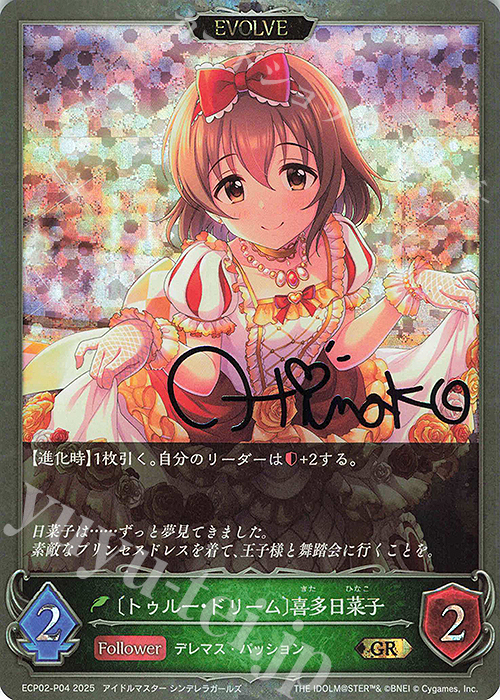 GR・プレミアム 〔トゥルー・ドリーム〕喜多日菜子 | 販売 | [ECP02]EXコラボパック「アイドルマスター シンデレラガールズ」 | Shadowverse EVOLVE