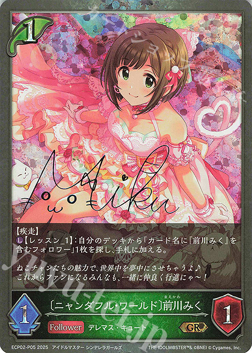 GR・プレミアム 〔ニャンダフル・ワールド〕前川みく | 販売 | [ECP02]EXコラボパック「アイドルマスター シンデレラガールズ」 | Shadowverse EVOLVE