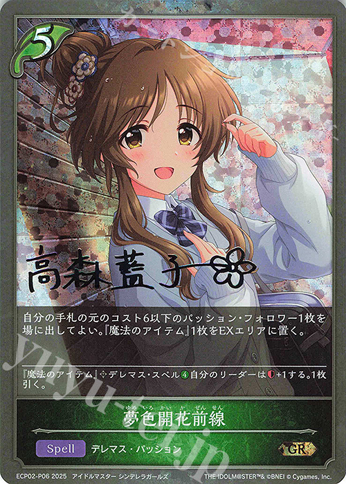 GR・プレミアム 夢色開花前線 | 販売 | [ECP02]EXコラボパック「アイドルマスター シンデレラガールズ」 | Shadowverse EVOLVE