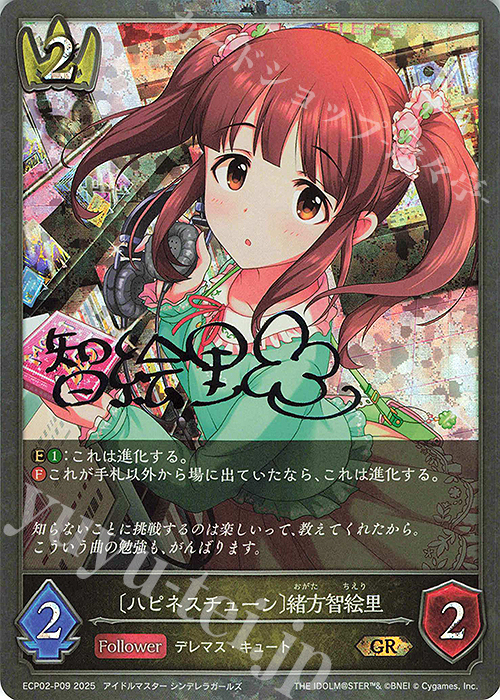 GR・プレミアム 〔ハピネスチューン〕緒方智絵里 | 販売 | [ECP02]EXコラボパック「アイドルマスター シンデレラガールズ」 | Shadowverse EVOLVE