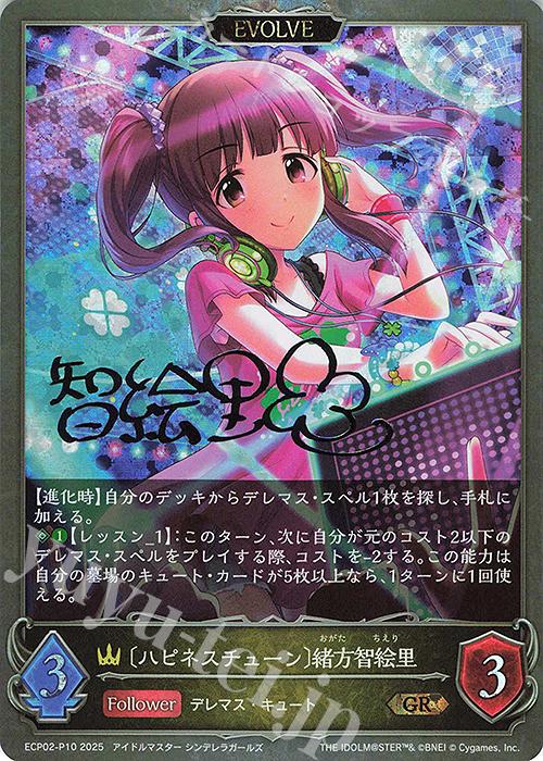 GR・プレミアム 〔ハピネスチューン〕緒方智絵里 | 販売 | [ECP02]EXコラボパック「アイドルマスター シンデレラガールズ」 | Shadowverse EVOLVE