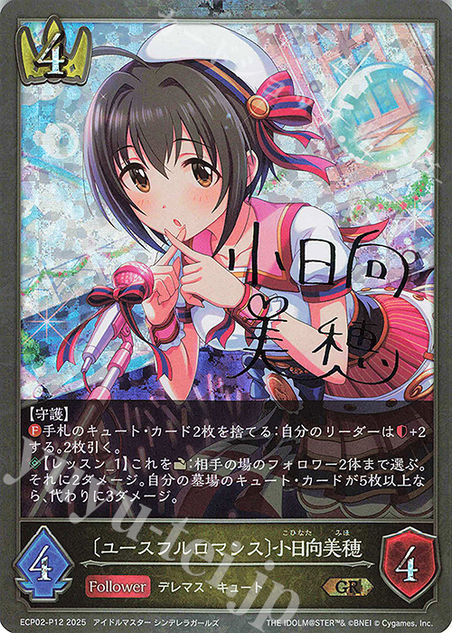 GR・プレミアム 〔ユースフルロマンス〕小日向美穂 | 販売 | [ECP02]EXコラボパック「アイドルマスター シンデレラガールズ」 | Shadowverse EVOLVE