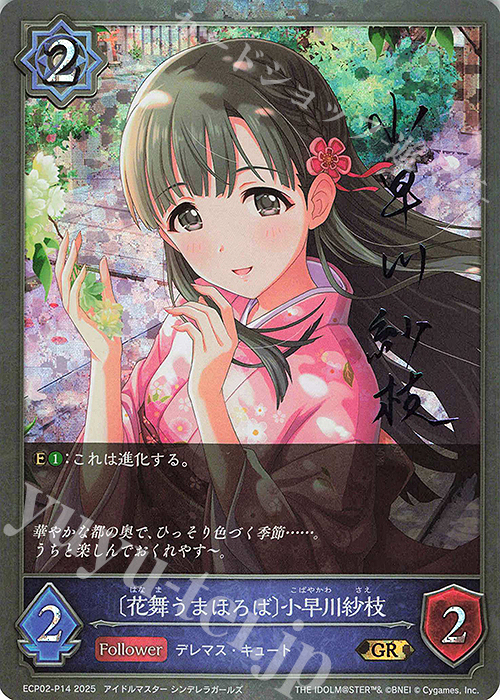 GR・プレミアム 〔花舞うまほろば〕小早川紗枝 | 販売 | [ECP02]EXコラボパック「アイドルマスター シンデレラガールズ」 | Shadowverse EVOLVE