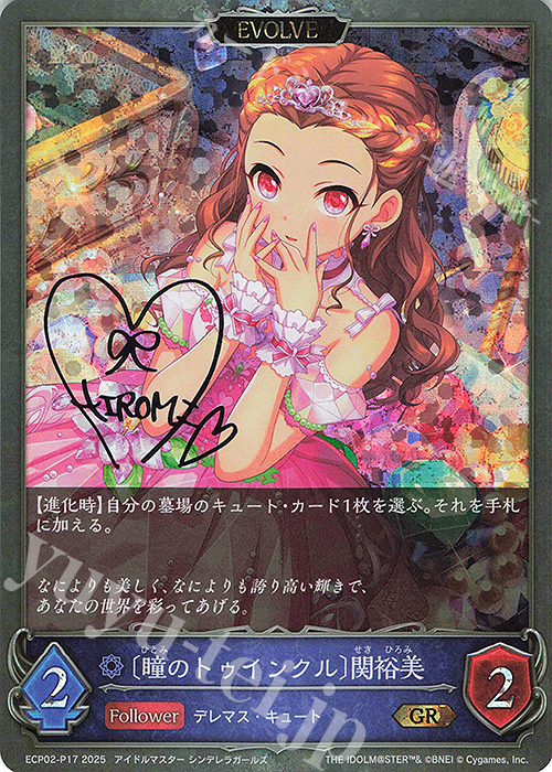 GR・プレミアム 〔瞳のトゥインクル〕関裕美 | 販売 | [ECP02]EXコラボパック「アイドルマスター シンデレラガールズ」 | Shadowverse EVOLVE