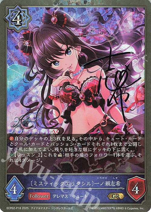 GR・プレミアム 〔ミスティックエリクシル〕一ノ瀬志希 | 販売 | [ECP02]EXコラボパック「アイドルマスター シンデレラガールズ」 | Shadowverse EVOLVE