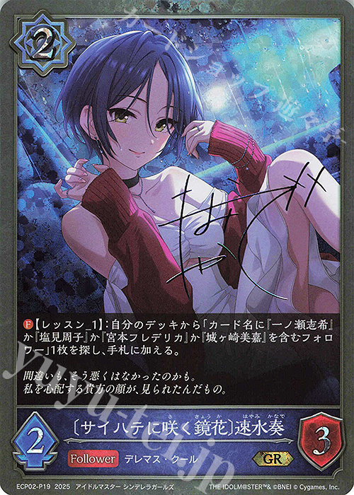 GR・プレミアム 〔サイハテに咲く鏡花〕速水奏 | 販売 | [ECP02]EXコラボパック「アイドルマスター シンデレラガールズ」 | Shadowverse EVOLVE