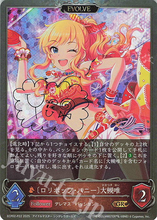 GR・プレミアム 〔ロリポップ・ハニー〕大槻唯 | 販売 | [ECP02]EXコラボパック「アイドルマスター シンデレラガールズ」 | Shadowverse EVOLVE