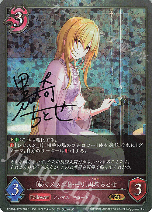 GR・プレミアム 〔紡ぐメメント・モリ〕黒埼ちとせ | 販売 | [ECP02]EXコラボパック「アイドルマスター シンデレラガールズ」 | Shadowverse EVOLVE
