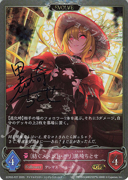 GR・プレミアム 〔紡ぐメメント・モリ〕黒埼ちとせ | 販売 | [ECP02]EXコラボパック「アイドルマスター シンデレラガールズ」 | Shadowverse EVOLVE