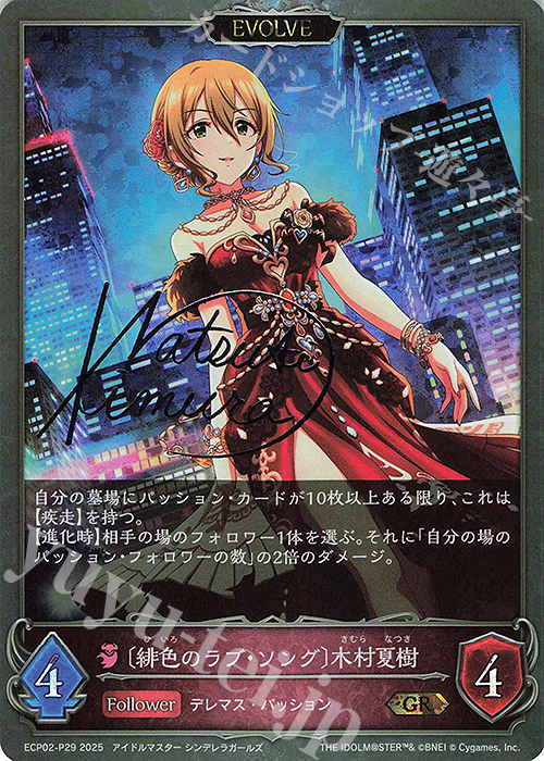 GR・プレミアム 〔緋色のラブ・ソング〕木村夏樹 | 販売 | [ECP02]EXコラボパック「アイドルマスター シンデレラガールズ」 | Shadowverse EVOLVE