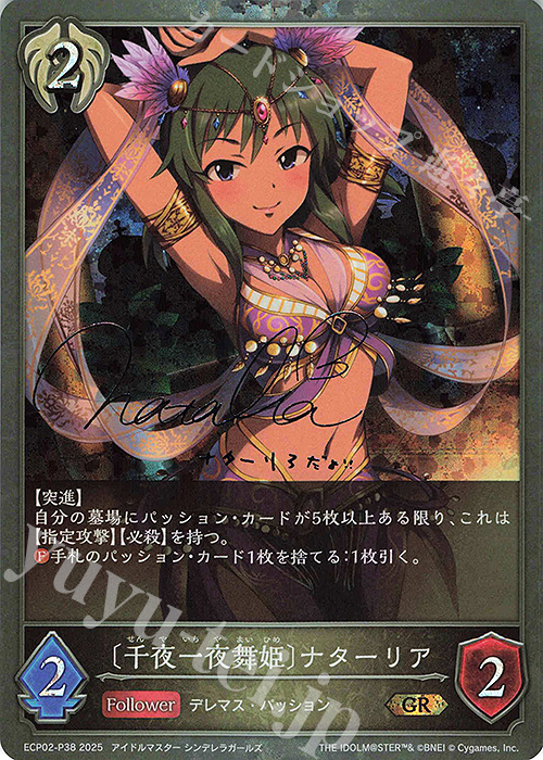 GR・プレミアム 〔千夜一夜舞姫〕ナターリア | 販売 | [ECP02]EXコラボパック「アイドルマスター シンデレラガールズ」 | Shadowverse EVOLVE