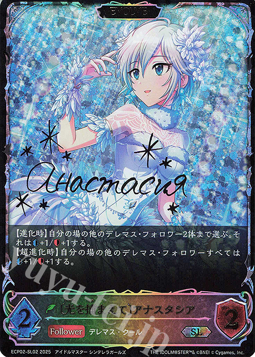 SL 〔光を捕まえて〕アナスタシア | 販売 | [ECP02]EXコラボパック「アイドルマスター シンデレラガールズ」 | Shadowverse EVOLVE