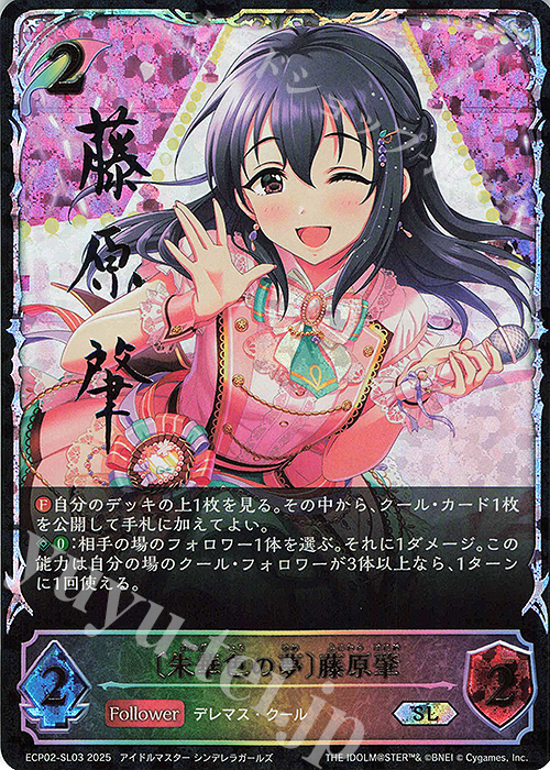 SL 〔朱華色の夢〕藤原肇 | 販売 | [ECP02]EXコラボパック「アイドルマスター シンデレラガールズ」 | Shadowverse EVOLVE
