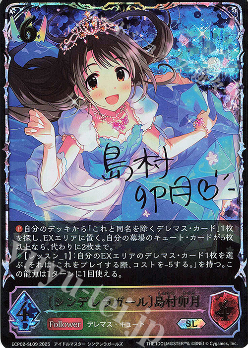 SL 〔シンデレラガール〕島村卯月 | 販売 | [ECP02]EXコラボパック「アイドルマスター シンデレラガールズ」 | Shadowverse EVOLVE