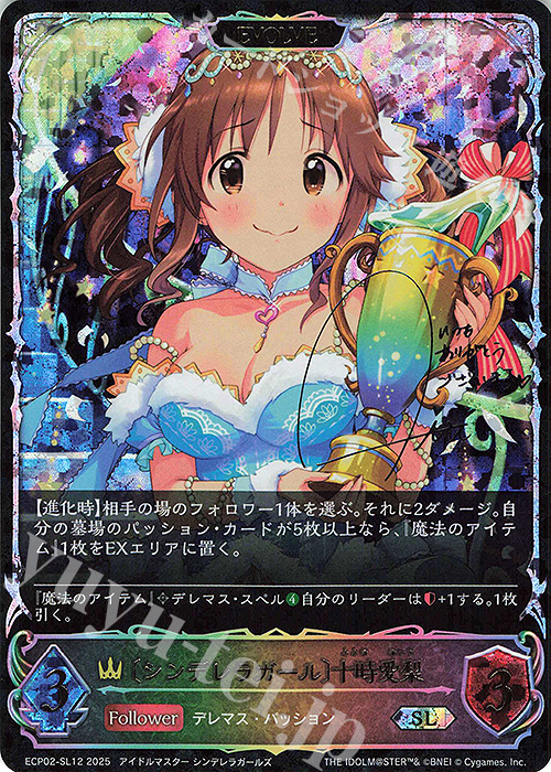 SL 〔シンデレラガール〕十時愛梨 | 販売 | [ECP02]EXコラボパック「アイドルマスター シンデレラガールズ」 | Shadowverse EVOLVE