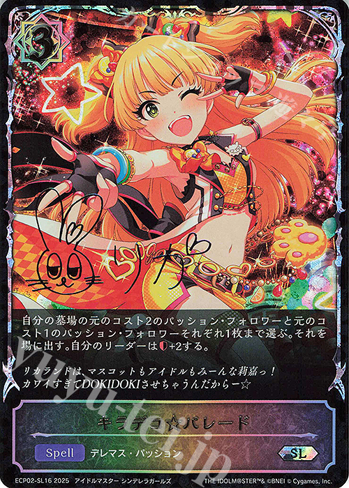 SL キラデコ☆パレード | 販売 | [ECP02]EXコラボパック「アイドルマスター シンデレラガールズ」 | Shadowverse EVOLVE