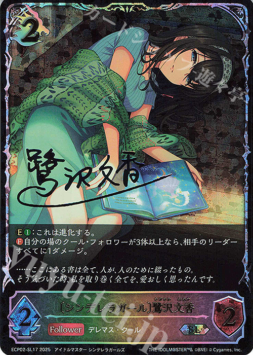 SL 〔シンデレラガール〕鷺沢文香 | 販売 | [ECP02]EXコラボパック「アイドルマスター シンデレラガールズ」 | Shadowverse EVOLVE