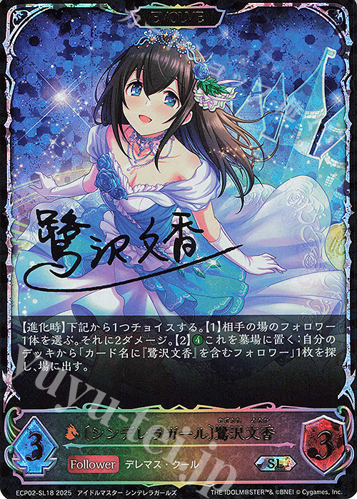 SL 〔シンデレラガール〕鷺沢文香 | 販売 | [ECP02]EXコラボパック「アイドルマスター シンデレラガールズ」 | Shadowverse EVOLVE